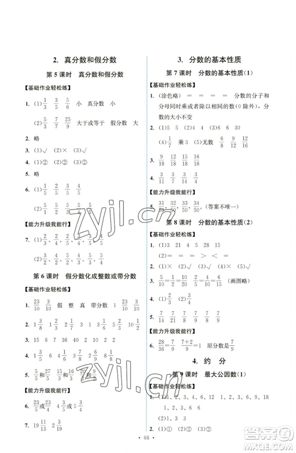 人民教育出版社2023能力培養(yǎng)與測試五年級(jí)數(shù)學(xué)下冊人教版湖南專版參考答案