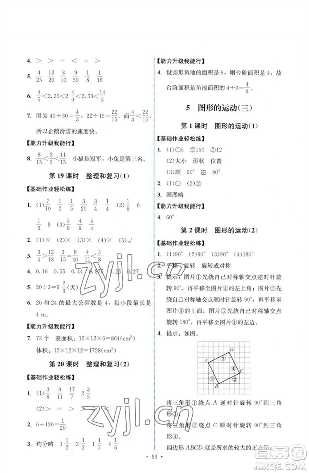 人民教育出版社2023能力培養(yǎng)與測試五年級(jí)數(shù)學(xué)下冊人教版湖南專版參考答案