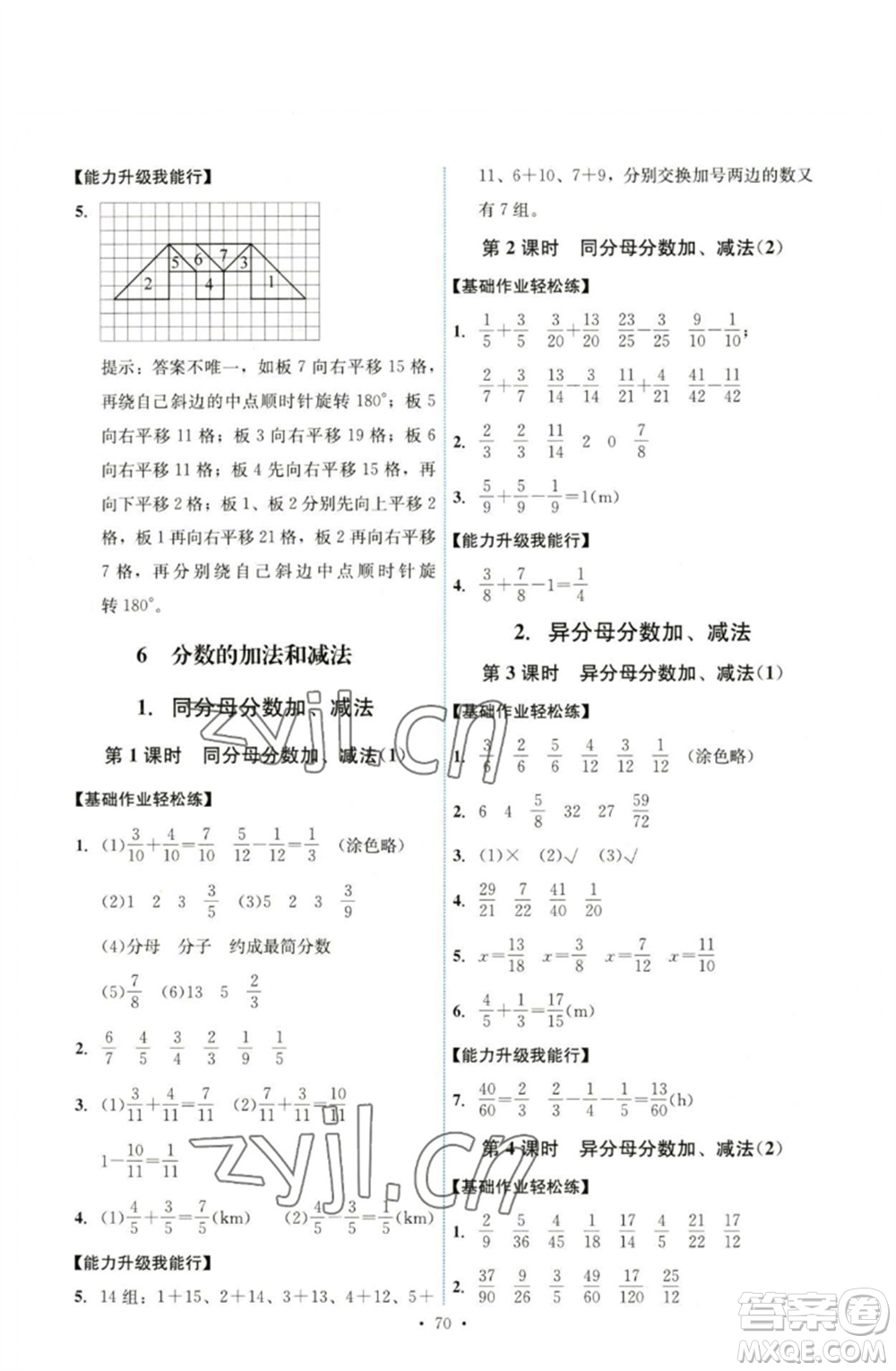 人民教育出版社2023能力培養(yǎng)與測試五年級(jí)數(shù)學(xué)下冊人教版湖南專版參考答案