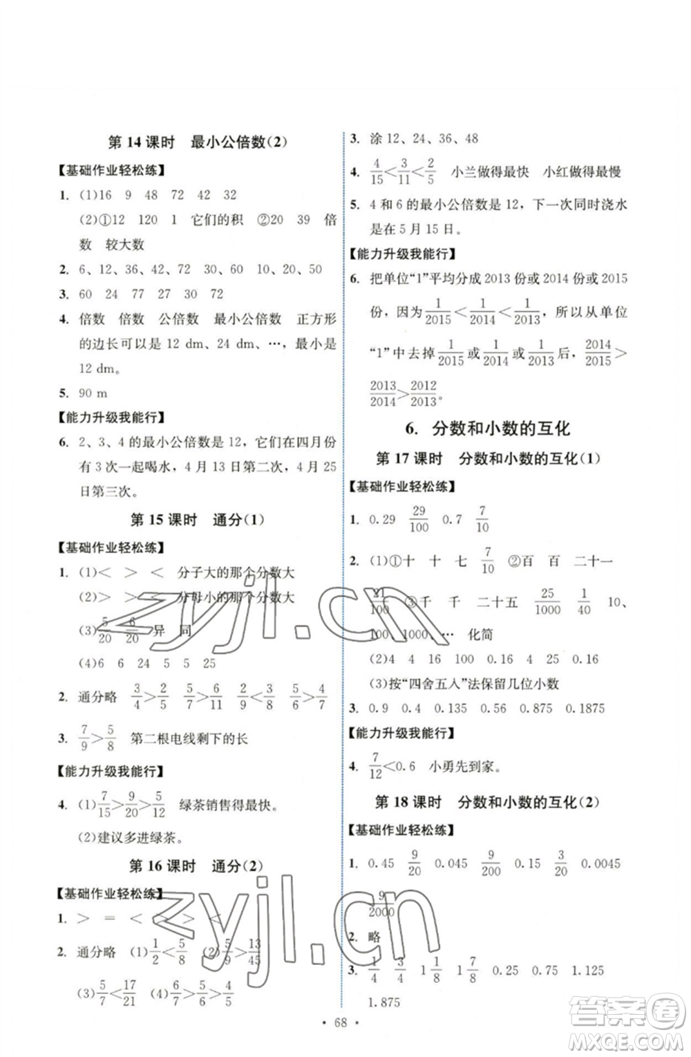 人民教育出版社2023能力培養(yǎng)與測試五年級(jí)數(shù)學(xué)下冊人教版湖南專版參考答案