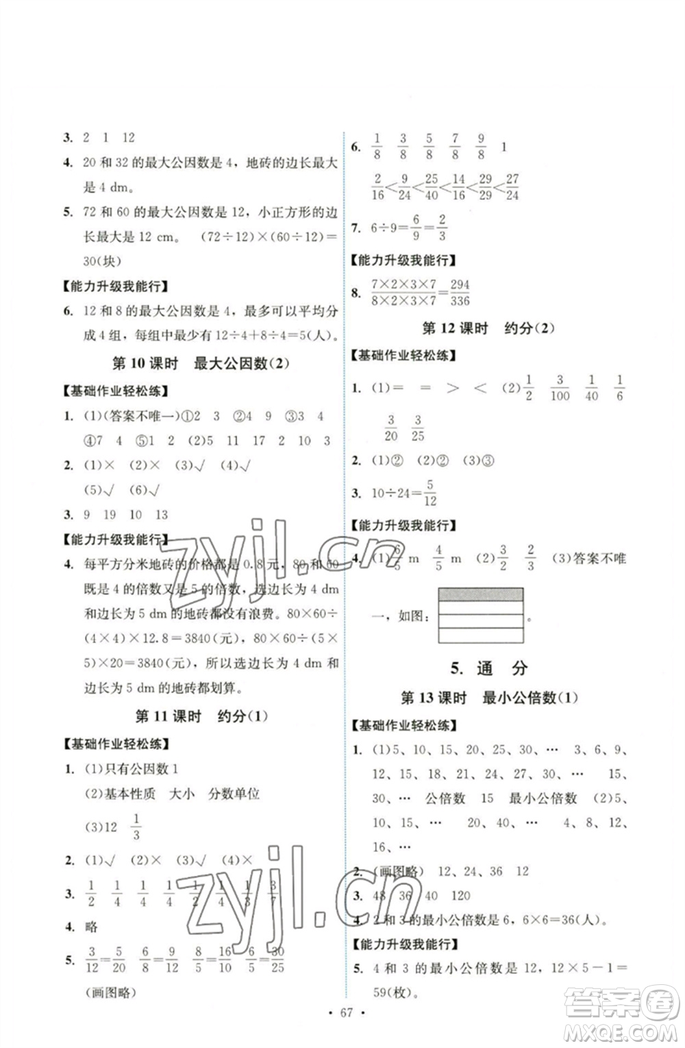 人民教育出版社2023能力培養(yǎng)與測試五年級(jí)數(shù)學(xué)下冊人教版湖南專版參考答案