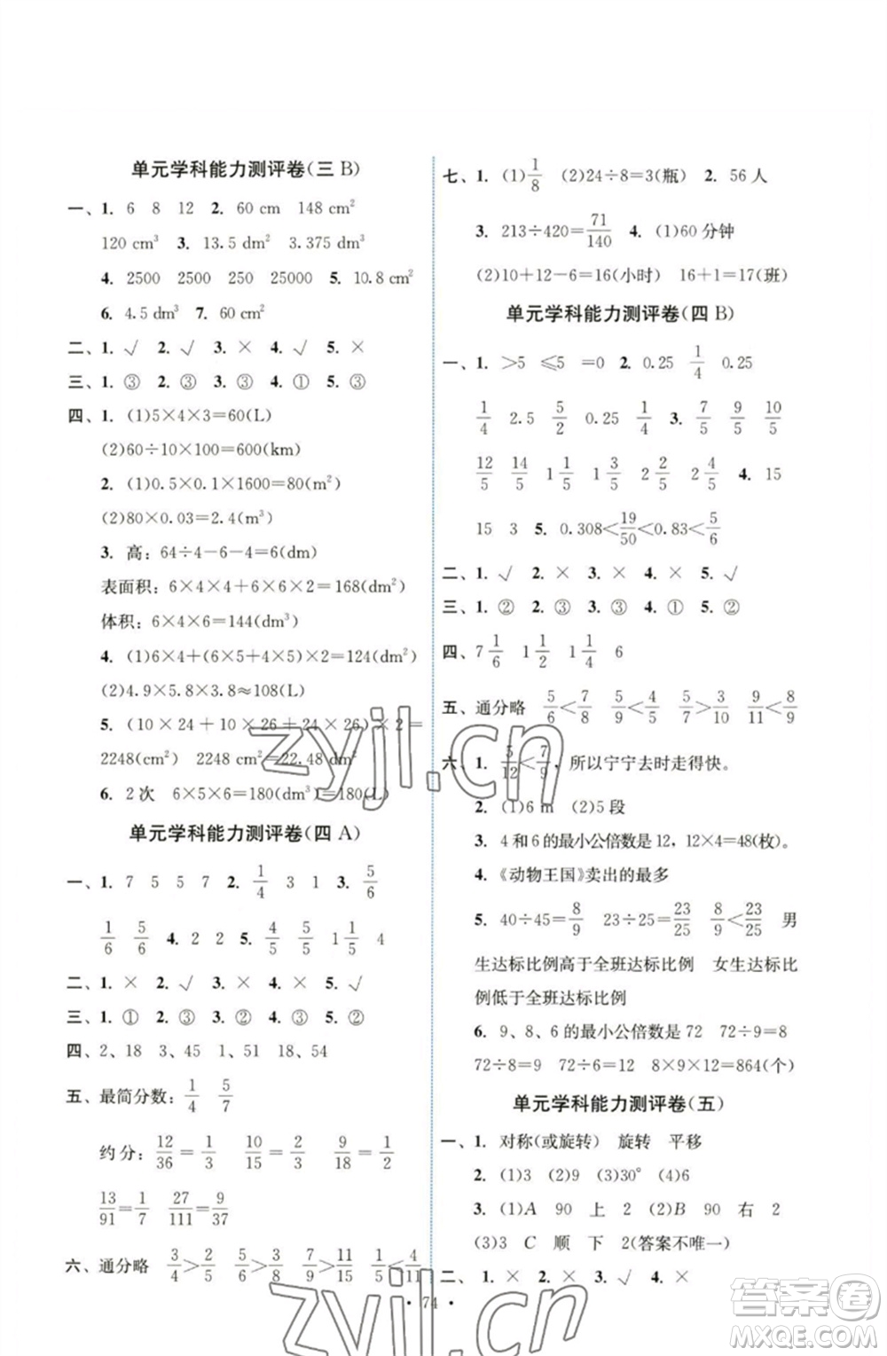 人民教育出版社2023能力培養(yǎng)與測試五年級(jí)數(shù)學(xué)下冊人教版湖南專版參考答案