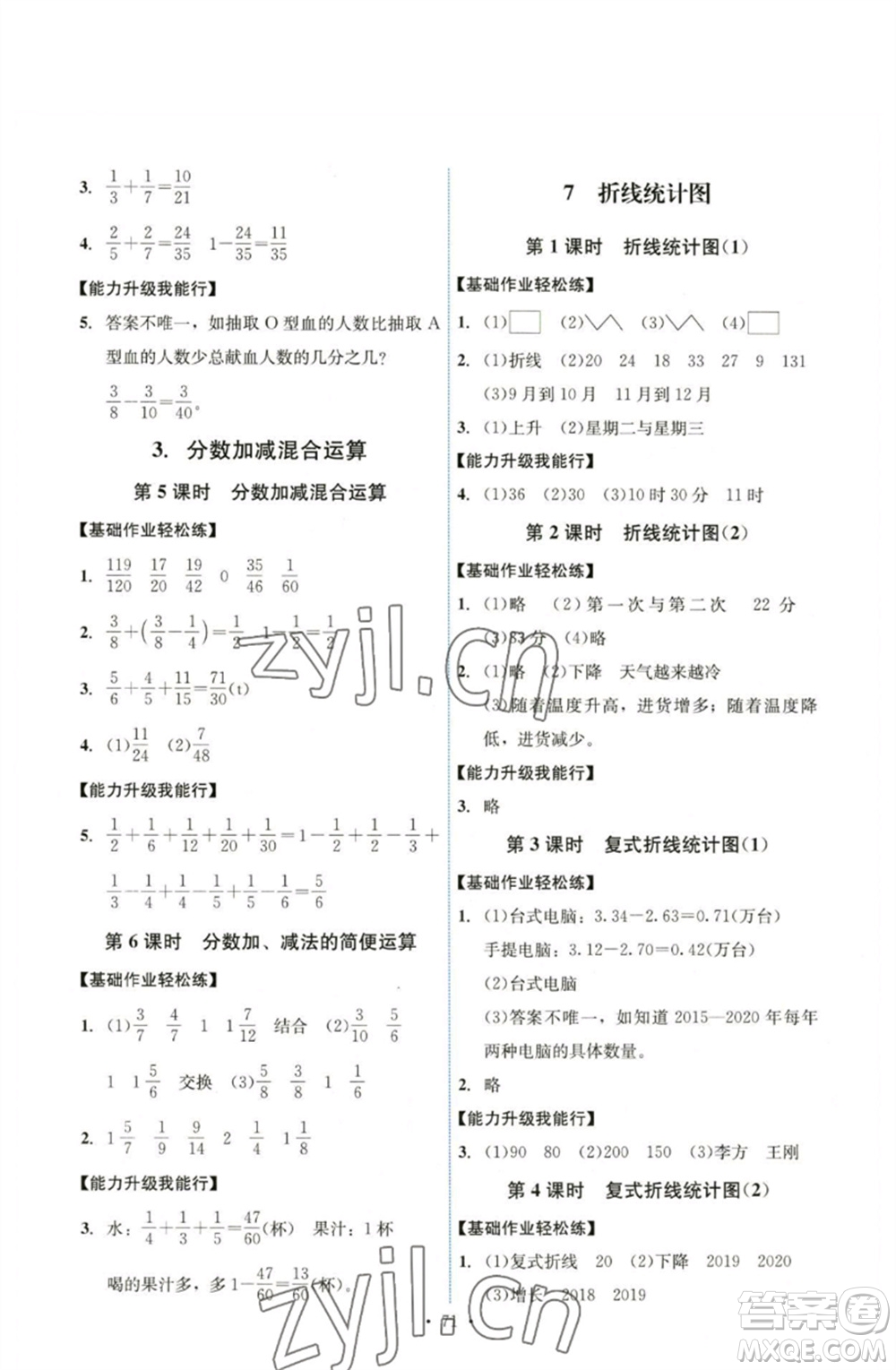 人民教育出版社2023能力培養(yǎng)與測試五年級(jí)數(shù)學(xué)下冊人教版湖南專版參考答案