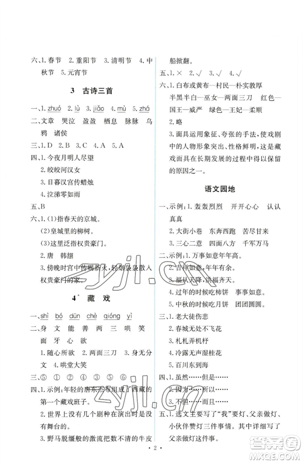 人民教育出版社2023能力培養(yǎng)與測試六年級語文下冊人教版參考答案