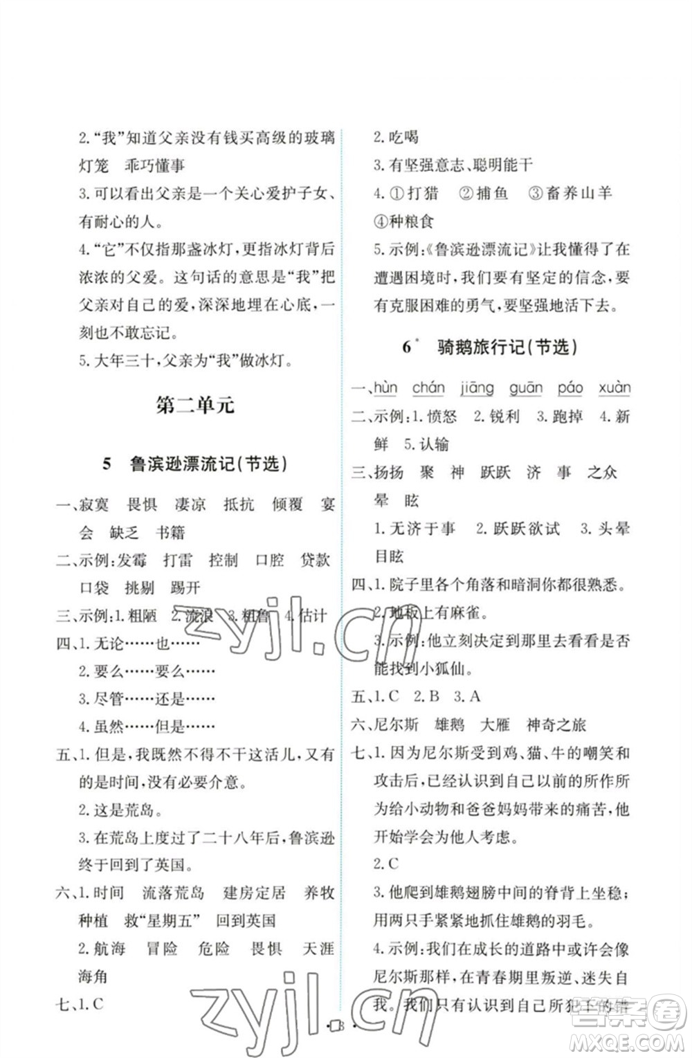 人民教育出版社2023能力培養(yǎng)與測試六年級語文下冊人教版參考答案