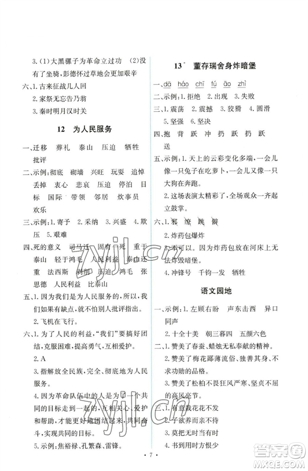 人民教育出版社2023能力培養(yǎng)與測試六年級語文下冊人教版參考答案