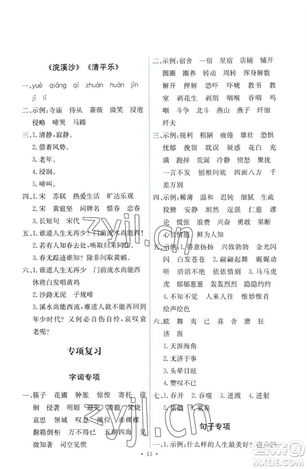 人民教育出版社2023能力培養(yǎng)與測試六年級語文下冊人教版參考答案