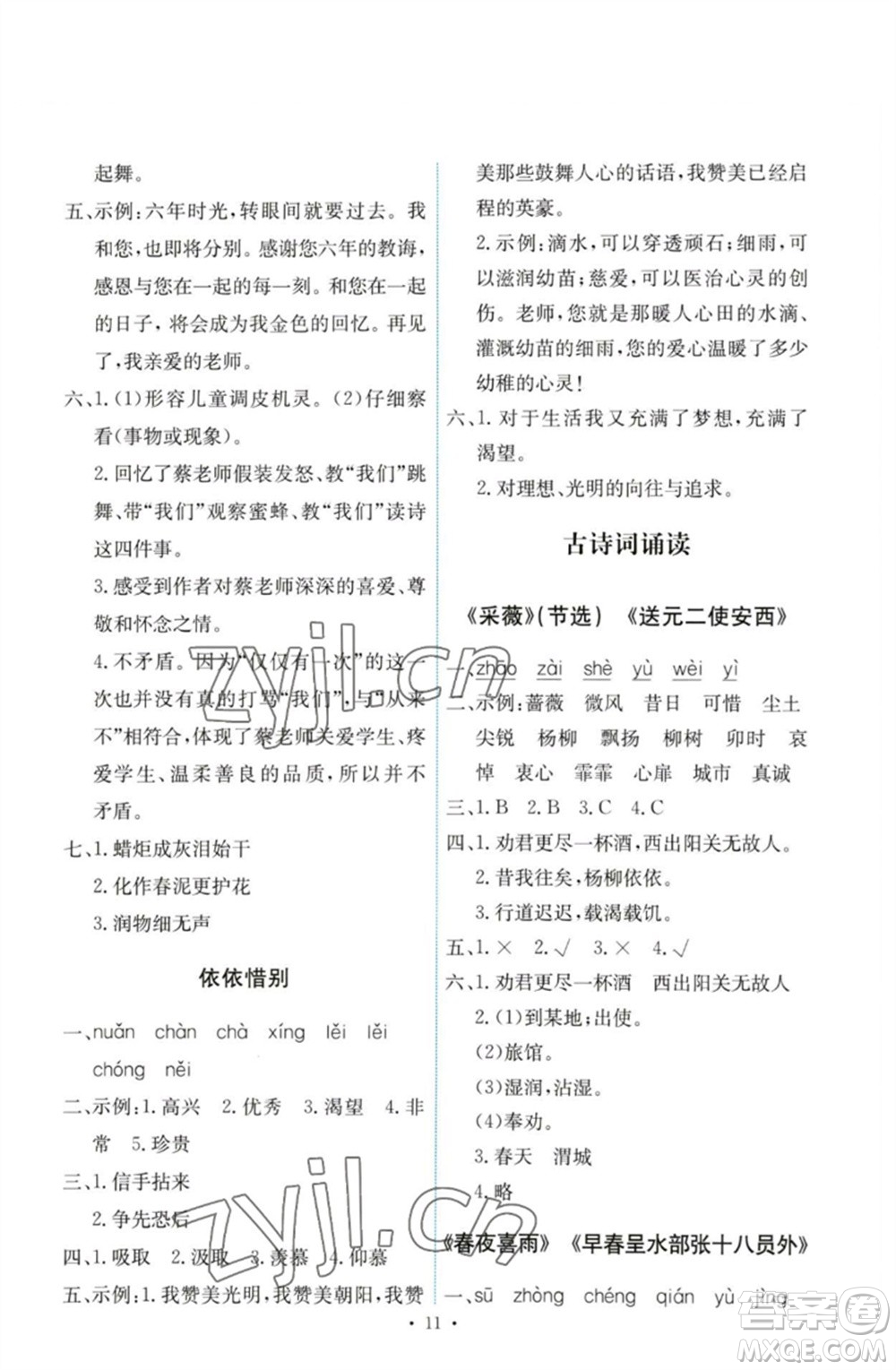 人民教育出版社2023能力培養(yǎng)與測試六年級語文下冊人教版參考答案