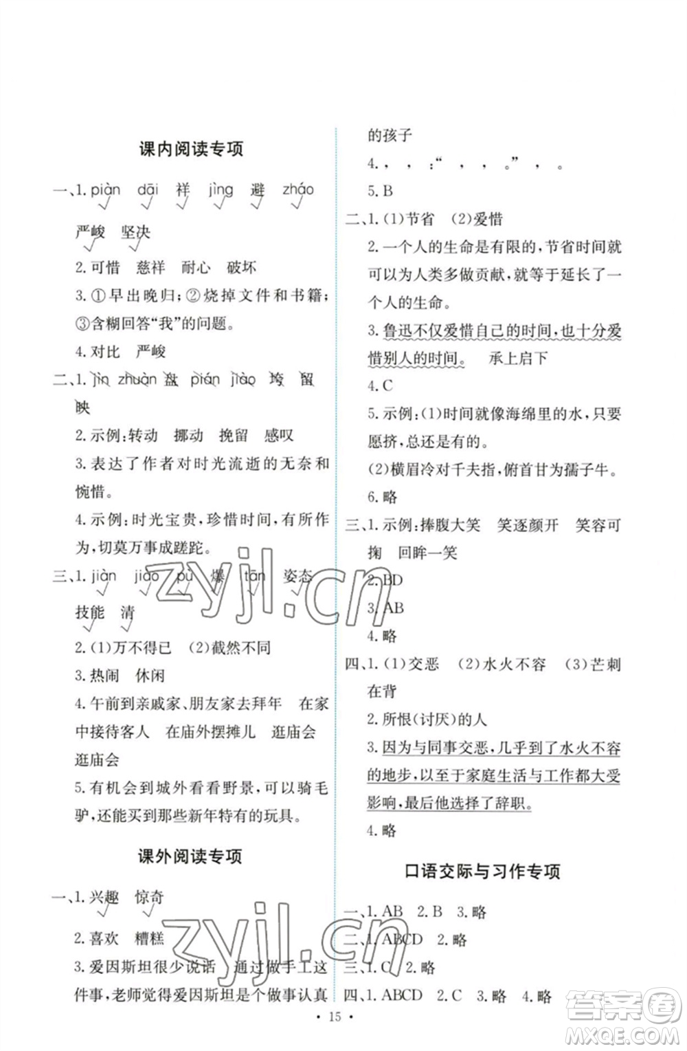 人民教育出版社2023能力培養(yǎng)與測試六年級語文下冊人教版參考答案