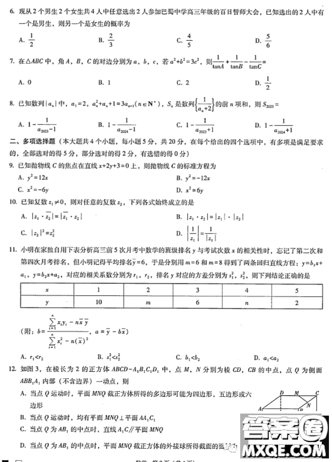 重慶市巴蜀中學(xué)月考六2023屆高三數(shù)學(xué)試卷答案