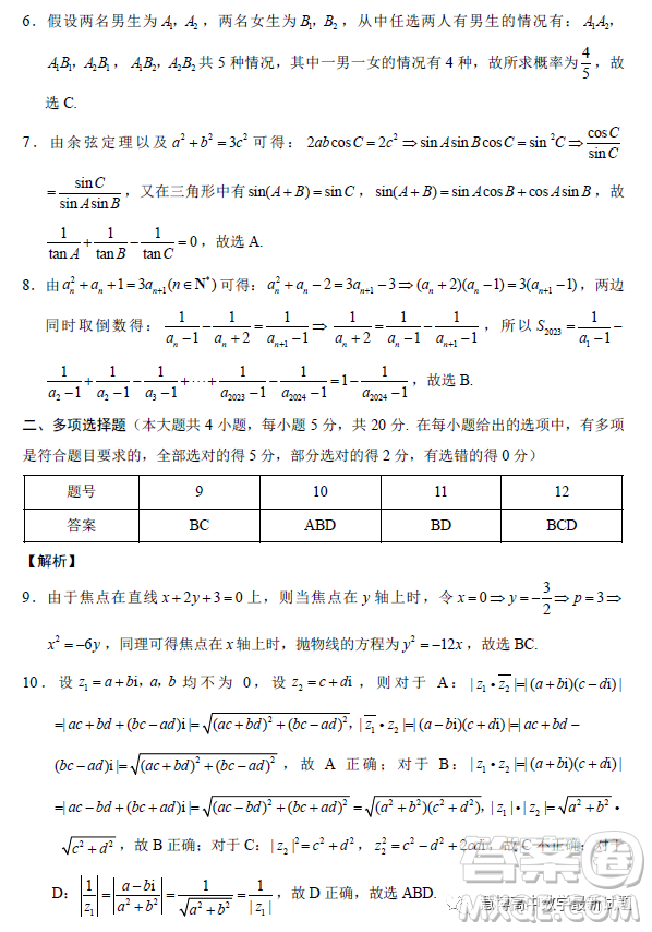 重慶市巴蜀中學(xué)月考六2023屆高三數(shù)學(xué)試卷答案