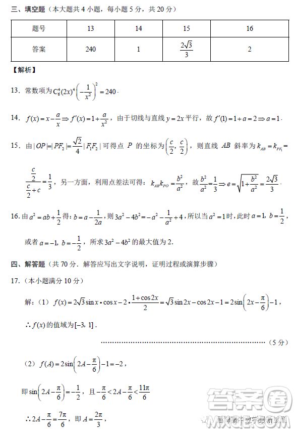 重慶市巴蜀中學(xué)月考六2023屆高三數(shù)學(xué)試卷答案