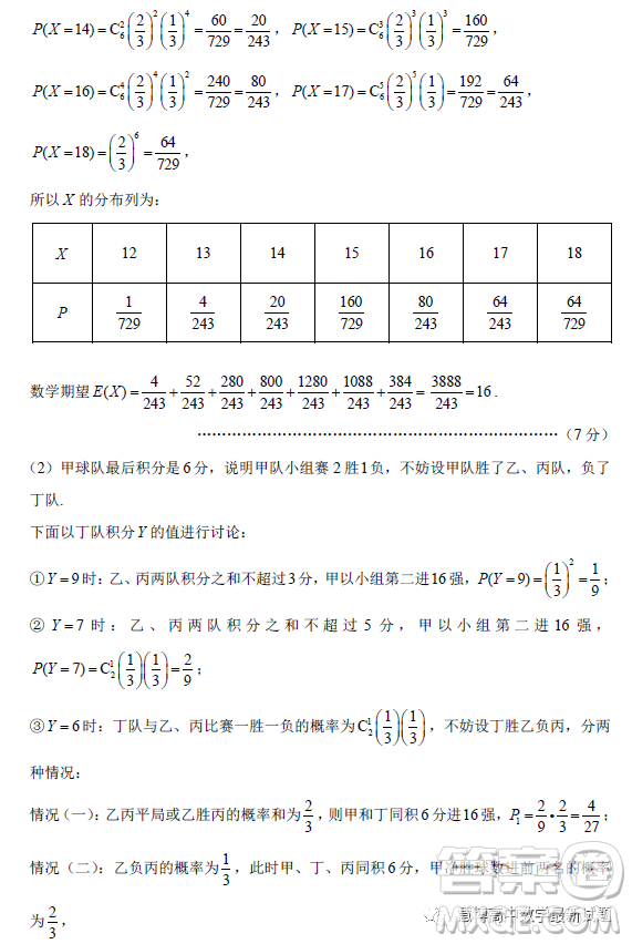 重慶市巴蜀中學(xué)月考六2023屆高三數(shù)學(xué)試卷答案