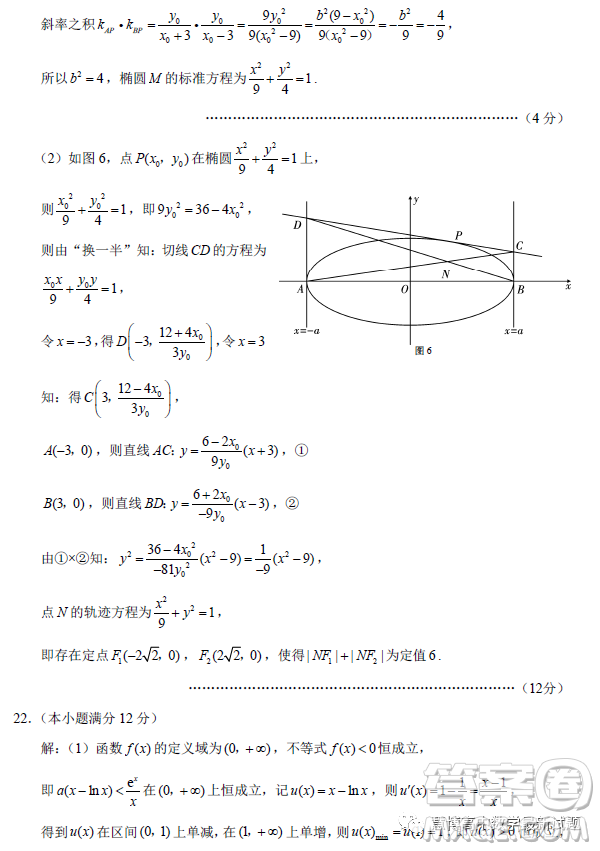 重慶市巴蜀中學(xué)月考六2023屆高三數(shù)學(xué)試卷答案