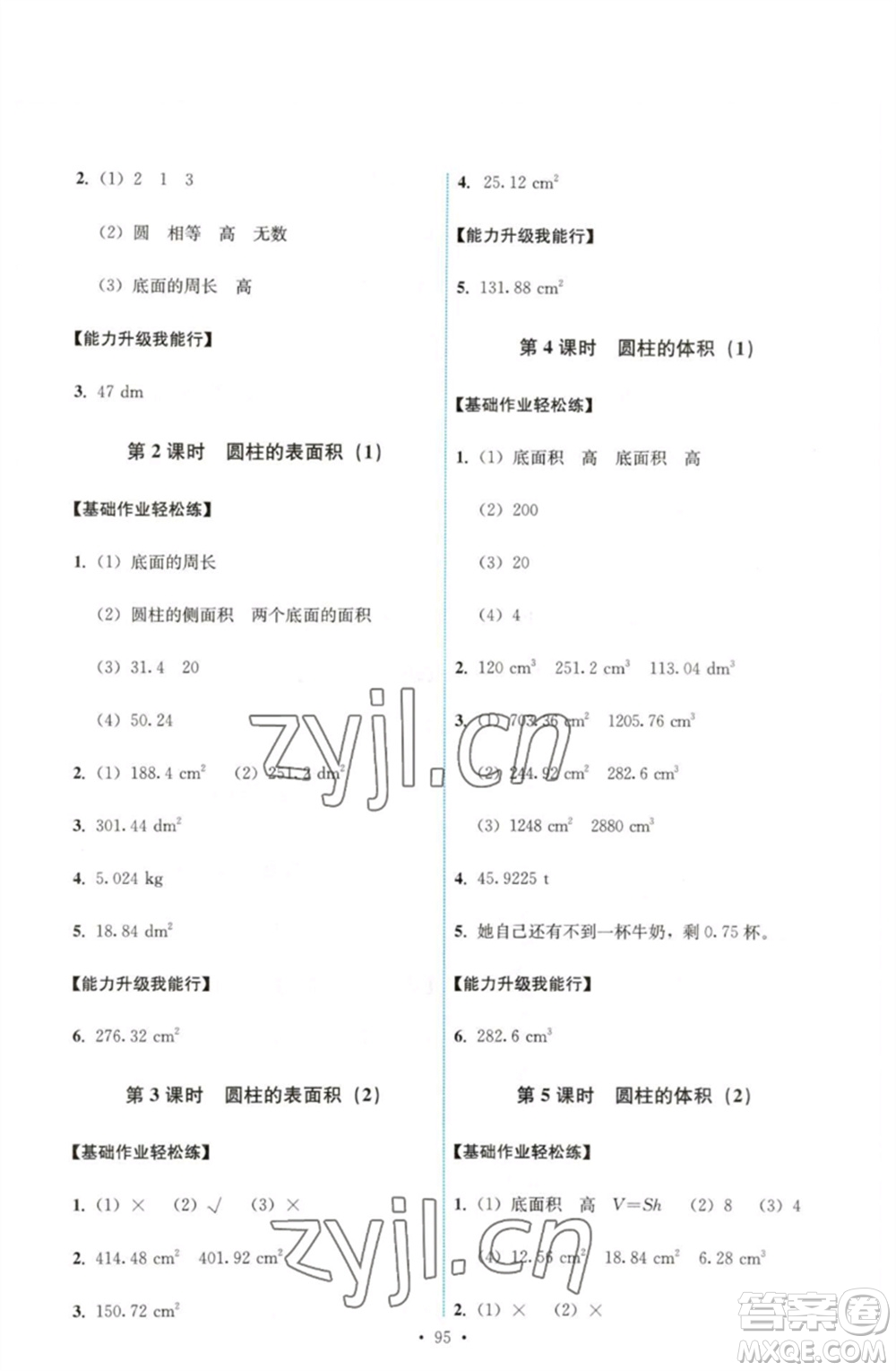 人民教育出版社2023能力培養(yǎng)與測試六年級數學下冊人教版參考答案