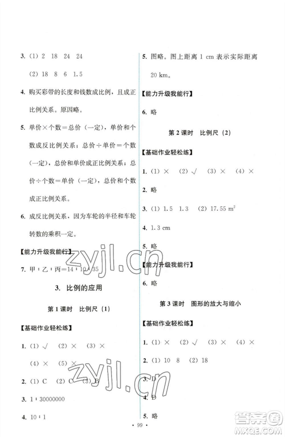 人民教育出版社2023能力培養(yǎng)與測試六年級數學下冊人教版參考答案