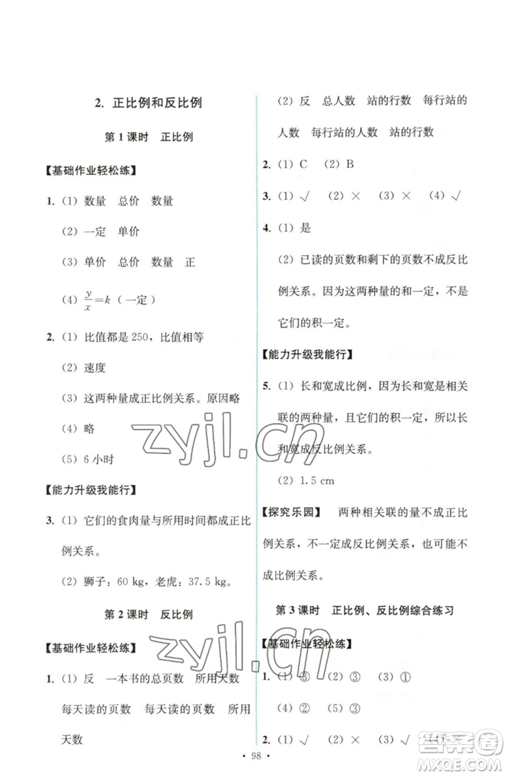 人民教育出版社2023能力培養(yǎng)與測試六年級數學下冊人教版參考答案