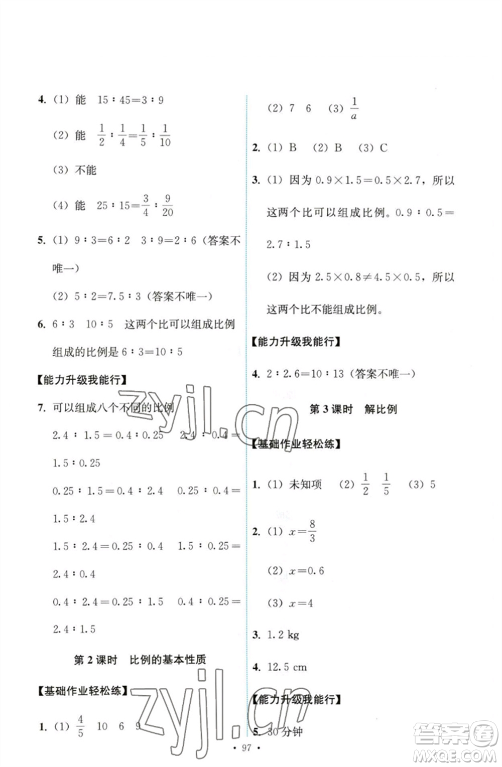 人民教育出版社2023能力培養(yǎng)與測試六年級數學下冊人教版參考答案