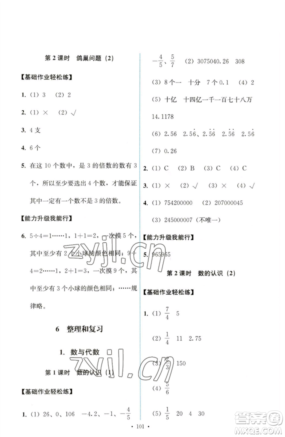 人民教育出版社2023能力培養(yǎng)與測試六年級數學下冊人教版參考答案