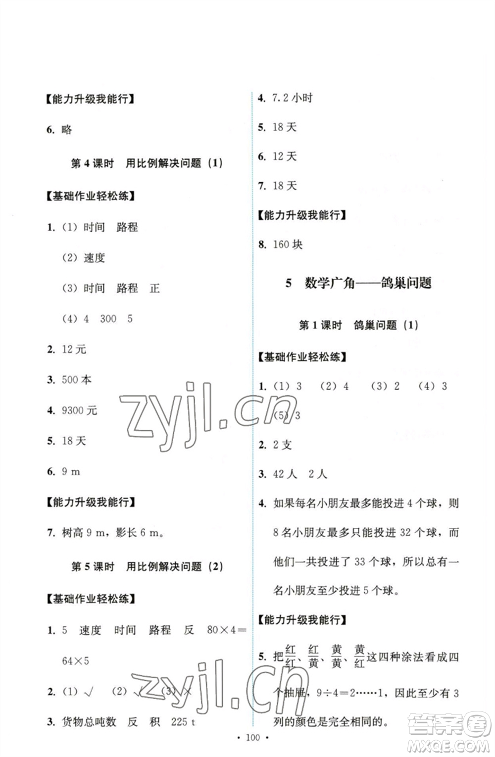 人民教育出版社2023能力培養(yǎng)與測試六年級數學下冊人教版參考答案