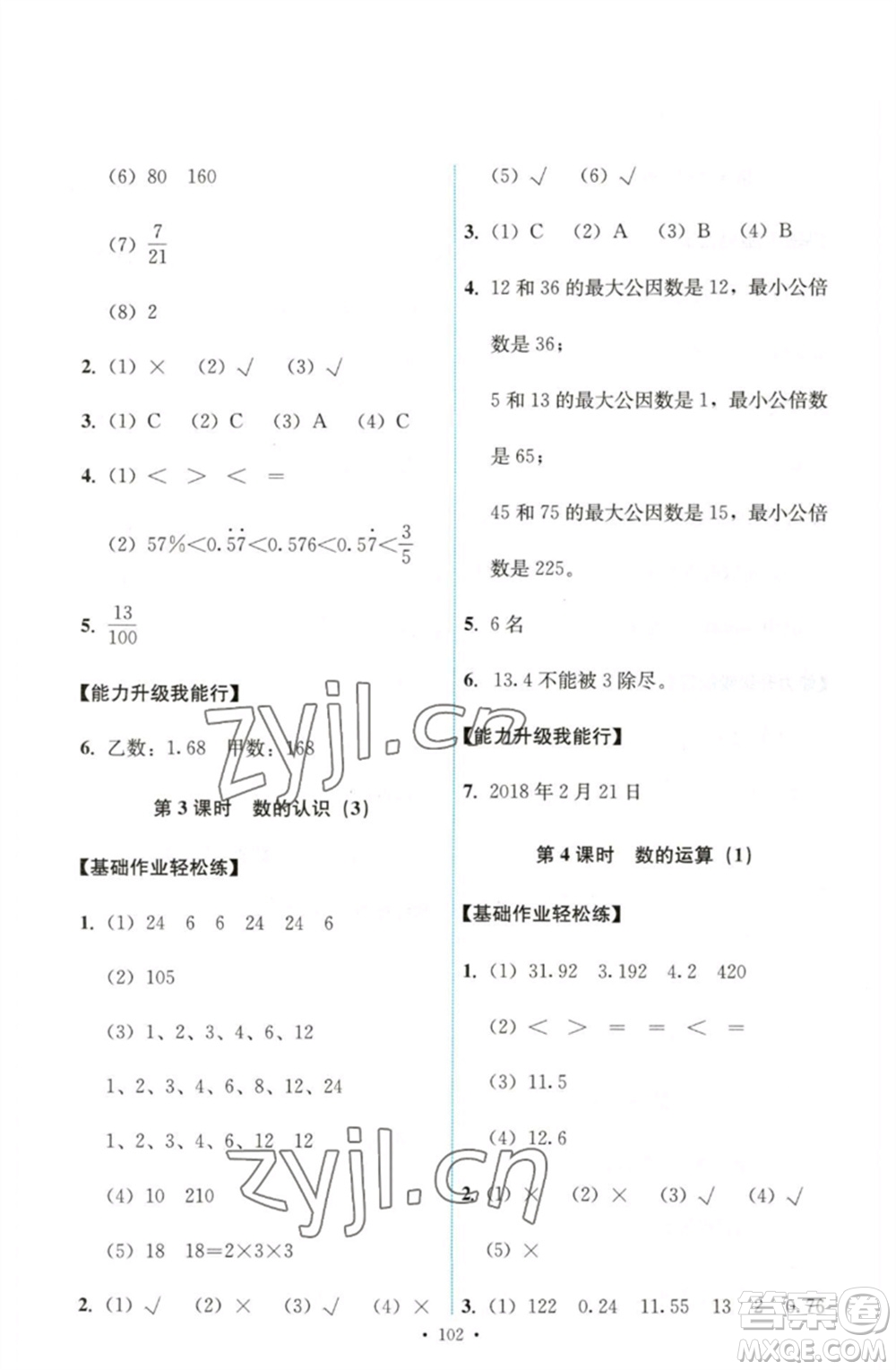 人民教育出版社2023能力培養(yǎng)與測試六年級數學下冊人教版參考答案