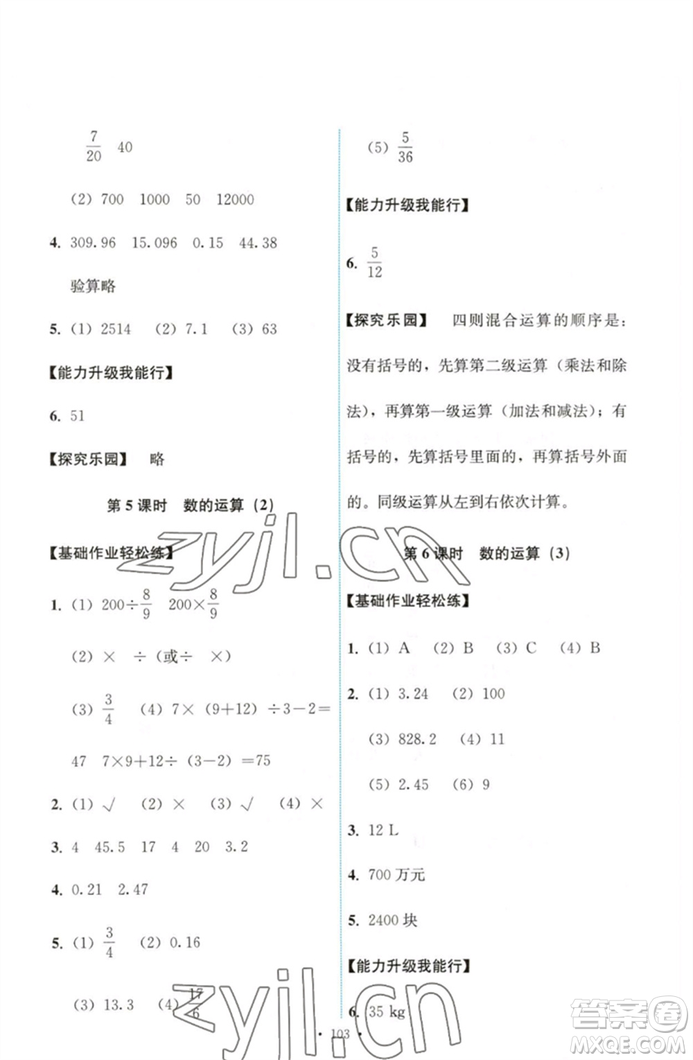 人民教育出版社2023能力培養(yǎng)與測試六年級數學下冊人教版參考答案