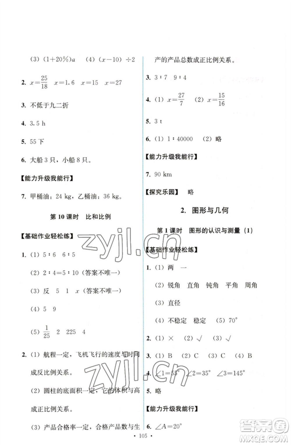 人民教育出版社2023能力培養(yǎng)與測試六年級數學下冊人教版參考答案