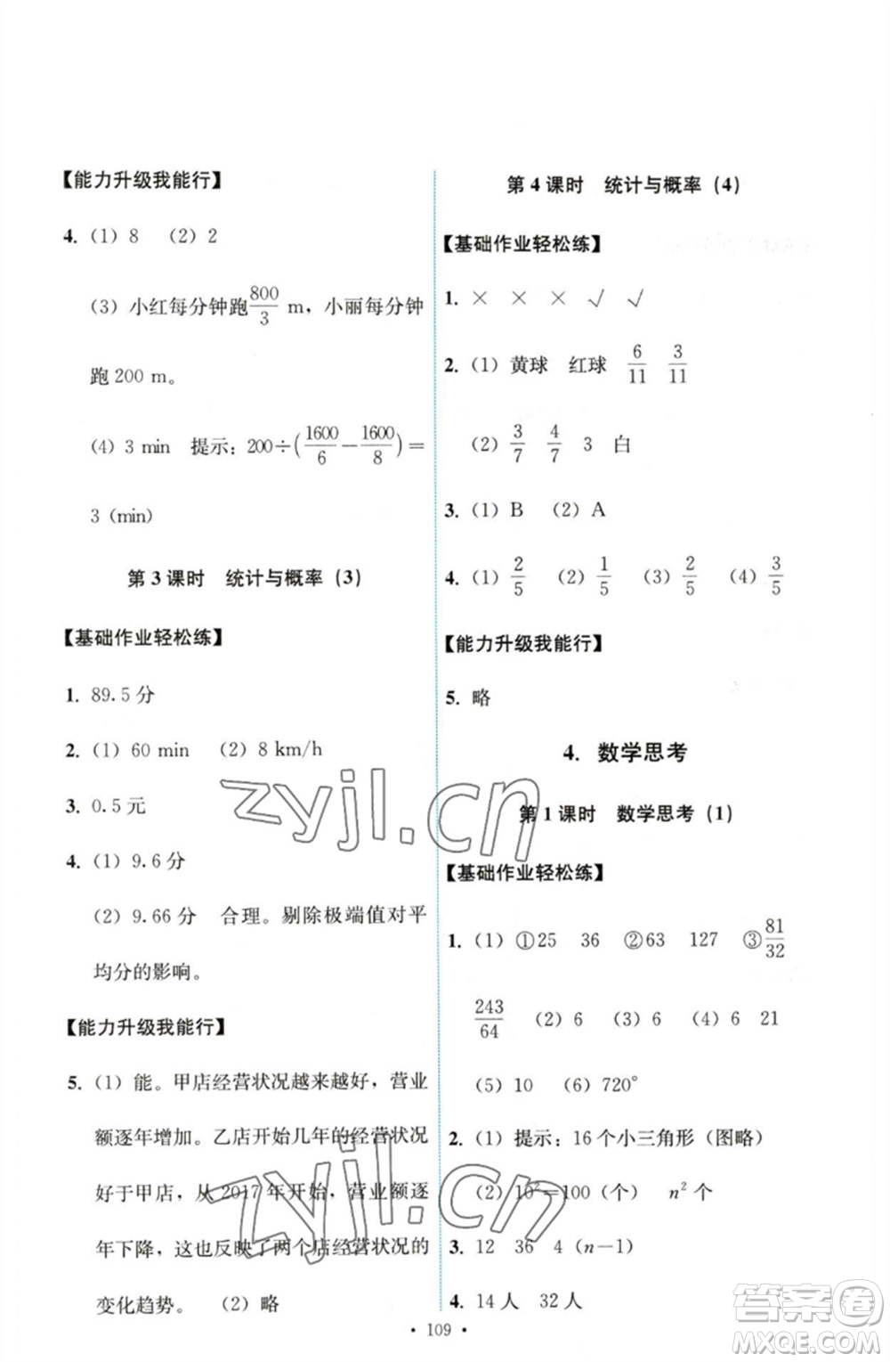 人民教育出版社2023能力培養(yǎng)與測試六年級數學下冊人教版參考答案