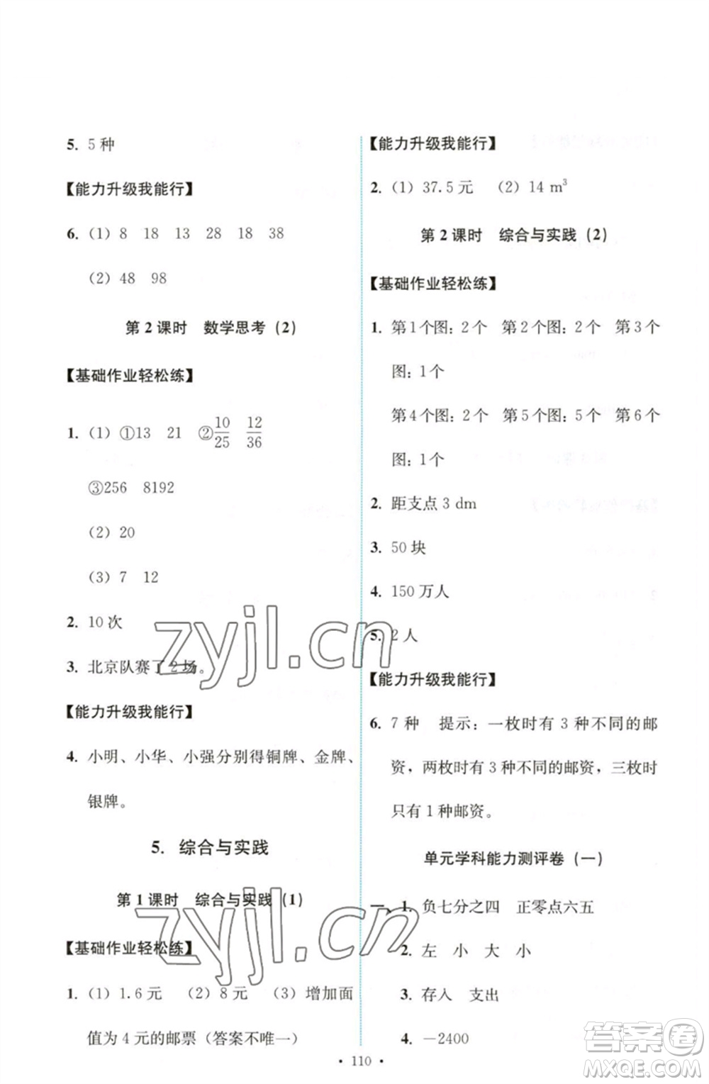 人民教育出版社2023能力培養(yǎng)與測試六年級數學下冊人教版參考答案