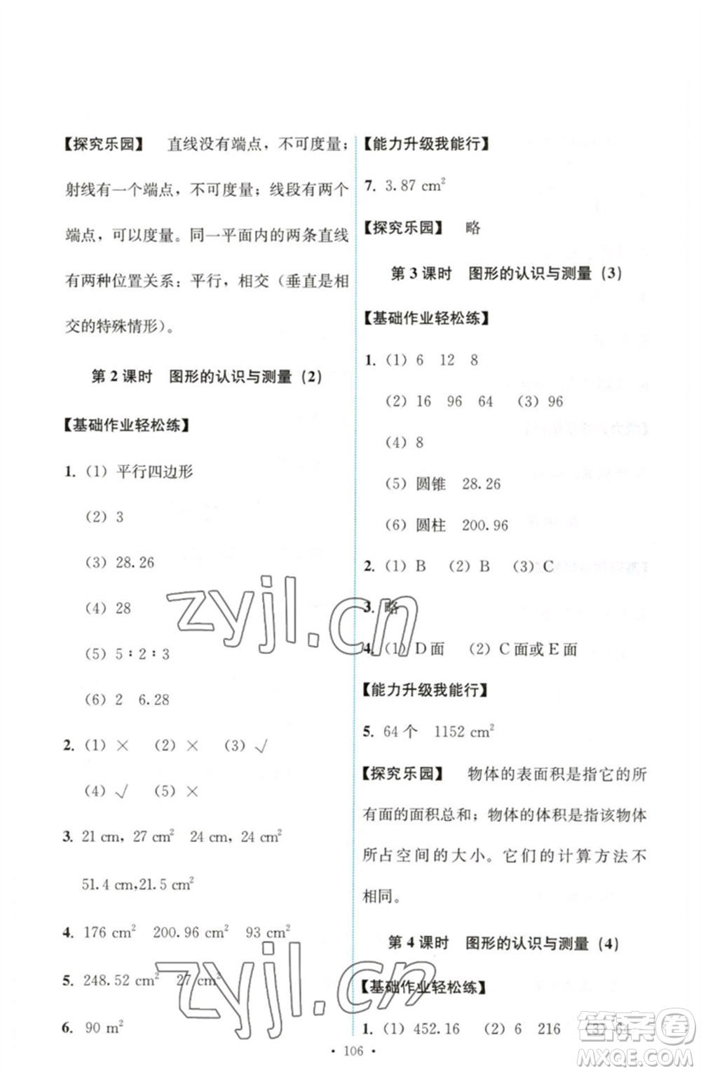 人民教育出版社2023能力培養(yǎng)與測試六年級數學下冊人教版參考答案