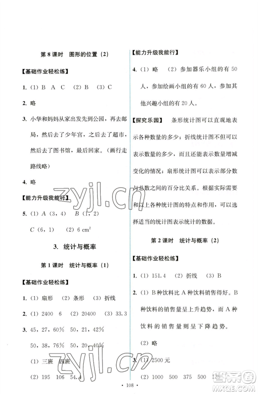 人民教育出版社2023能力培養(yǎng)與測試六年級數學下冊人教版參考答案