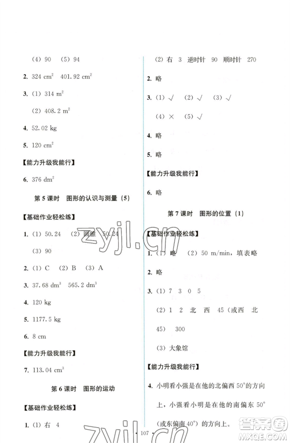 人民教育出版社2023能力培養(yǎng)與測試六年級數學下冊人教版參考答案