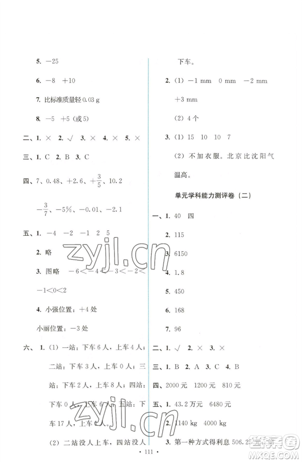 人民教育出版社2023能力培養(yǎng)與測試六年級數學下冊人教版參考答案