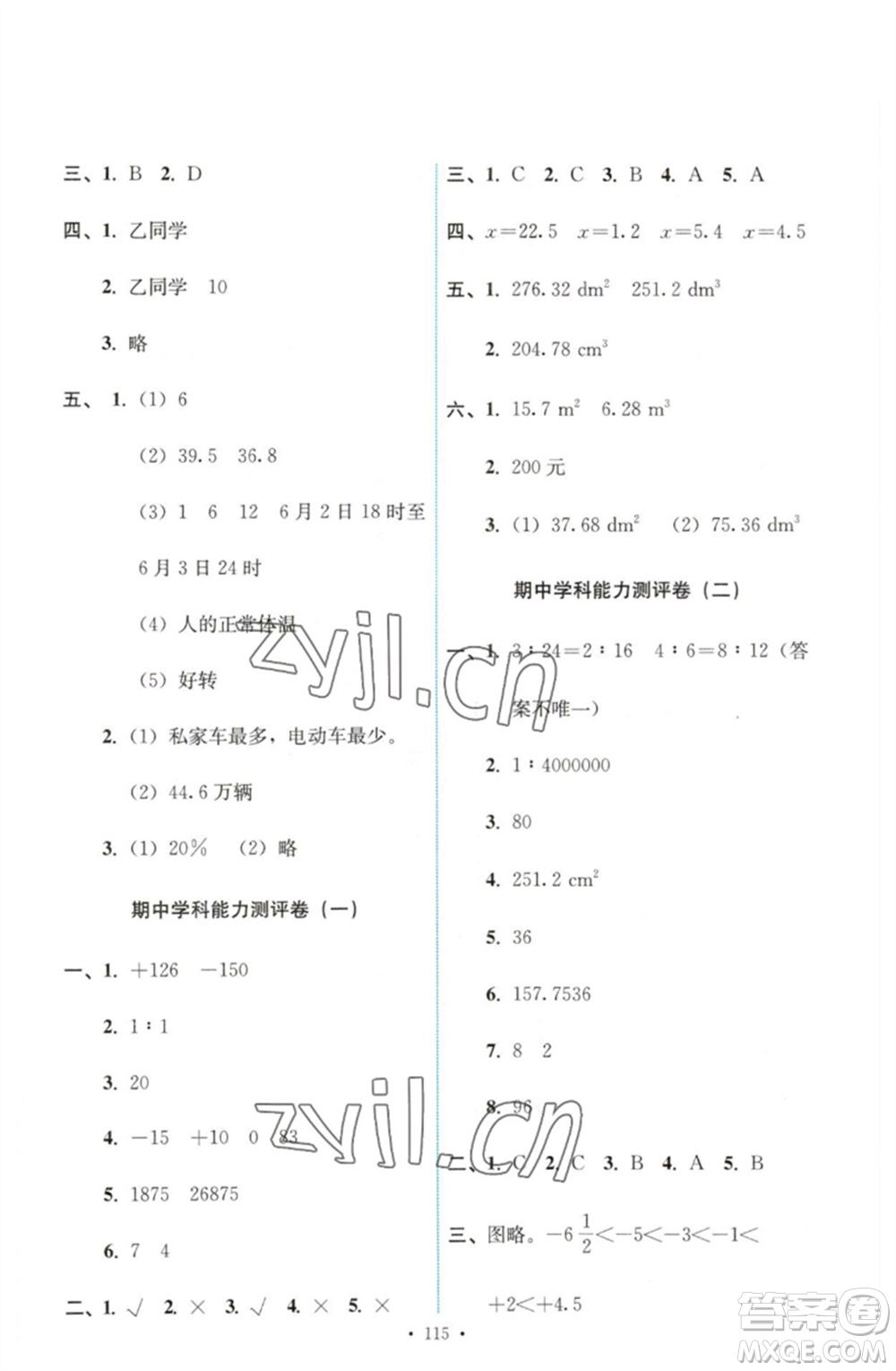 人民教育出版社2023能力培養(yǎng)與測試六年級數學下冊人教版參考答案