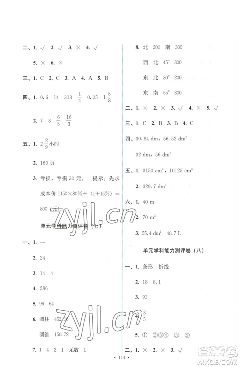 人民教育出版社2023能力培養(yǎng)與測試六年級數學下冊人教版參考答案