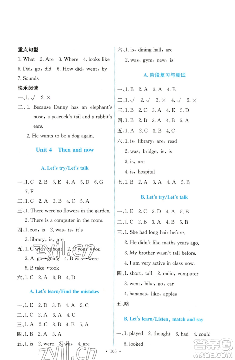 人民教育出版社2023能力培養(yǎng)與測試六年級英語下冊人教PEP版參考答案