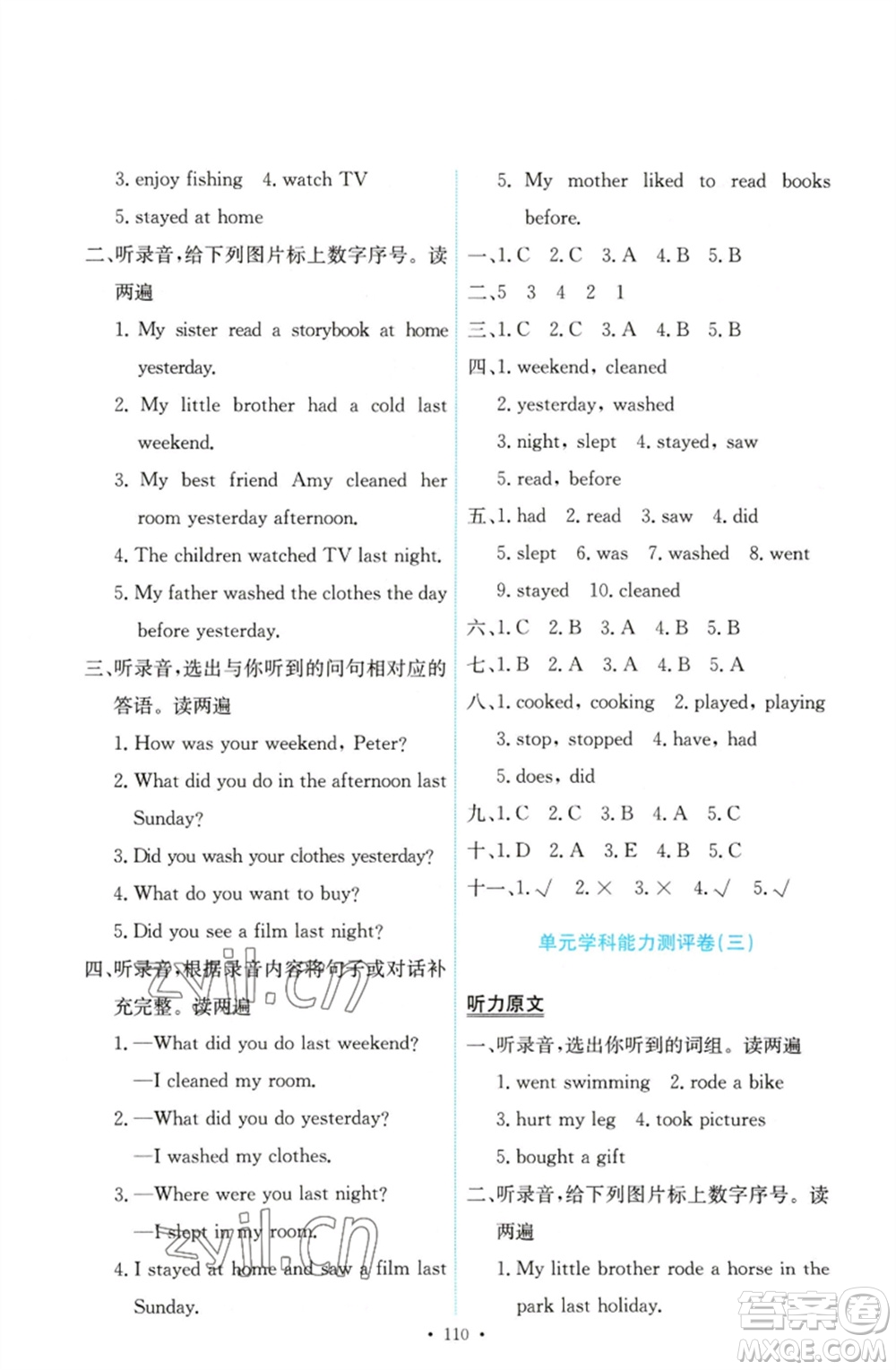 人民教育出版社2023能力培養(yǎng)與測試六年級英語下冊人教PEP版參考答案