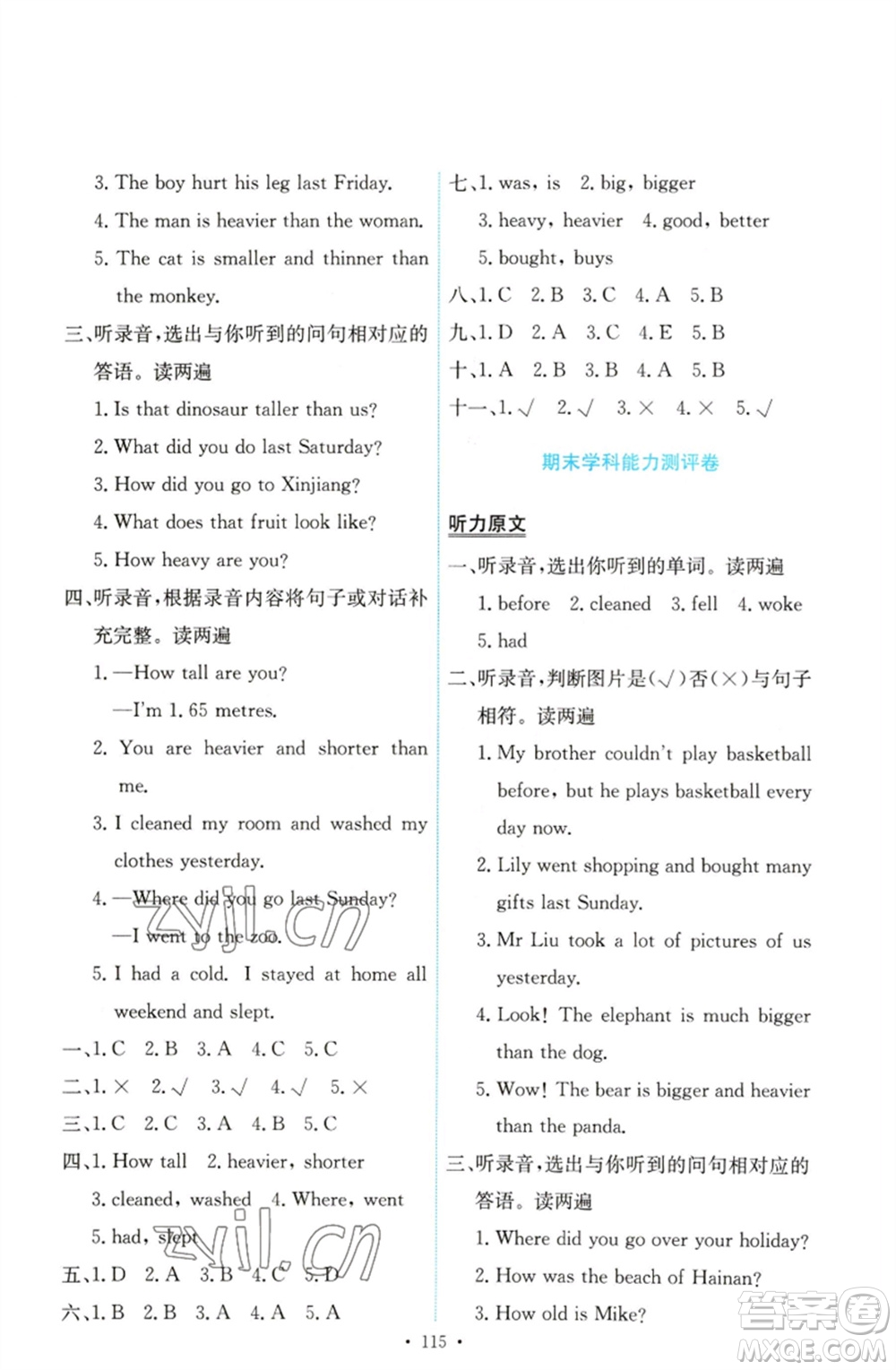 人民教育出版社2023能力培養(yǎng)與測試六年級英語下冊人教PEP版參考答案