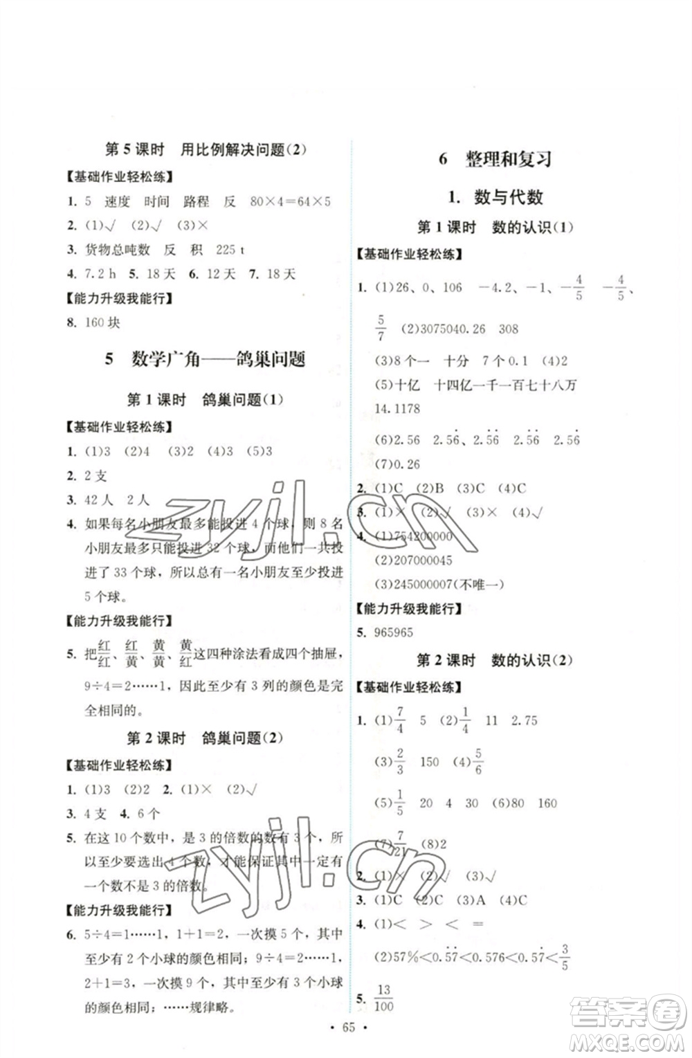 人民教育出版社2023能力培養(yǎng)與測試六年級數(shù)學下冊人教版湖南專版參考答案