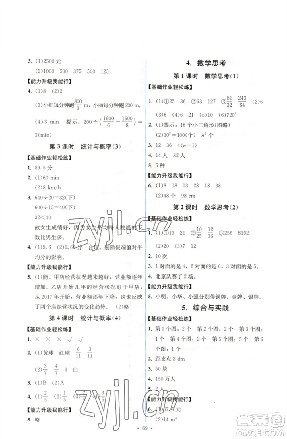 人民教育出版社2023能力培養(yǎng)與測試六年級數(shù)學下冊人教版湖南專版參考答案