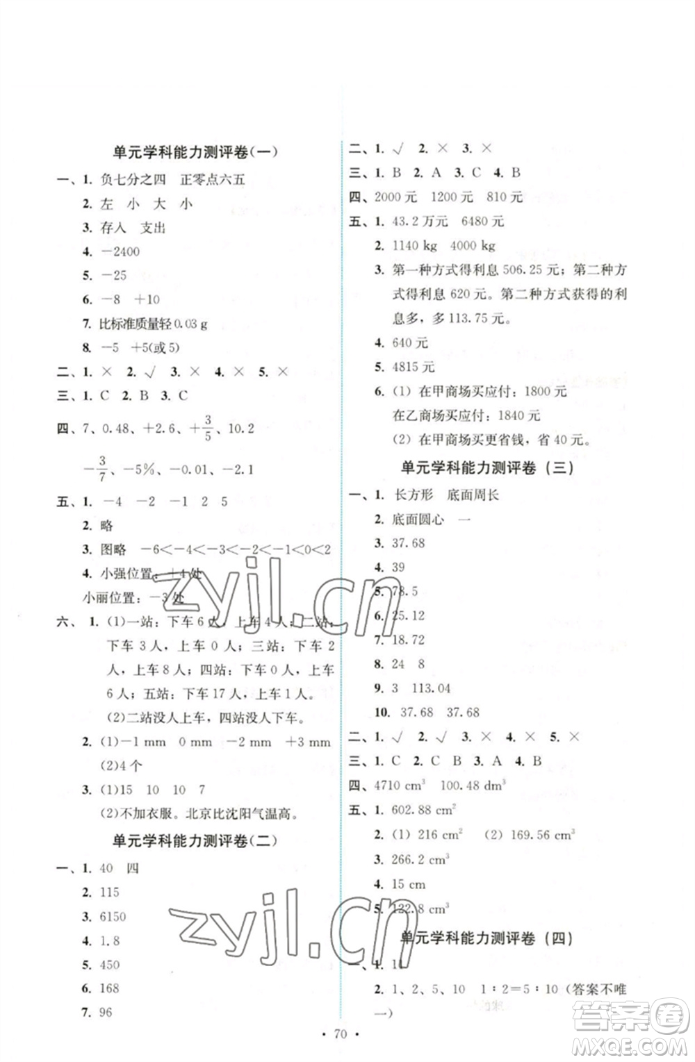 人民教育出版社2023能力培養(yǎng)與測試六年級數(shù)學下冊人教版湖南專版參考答案