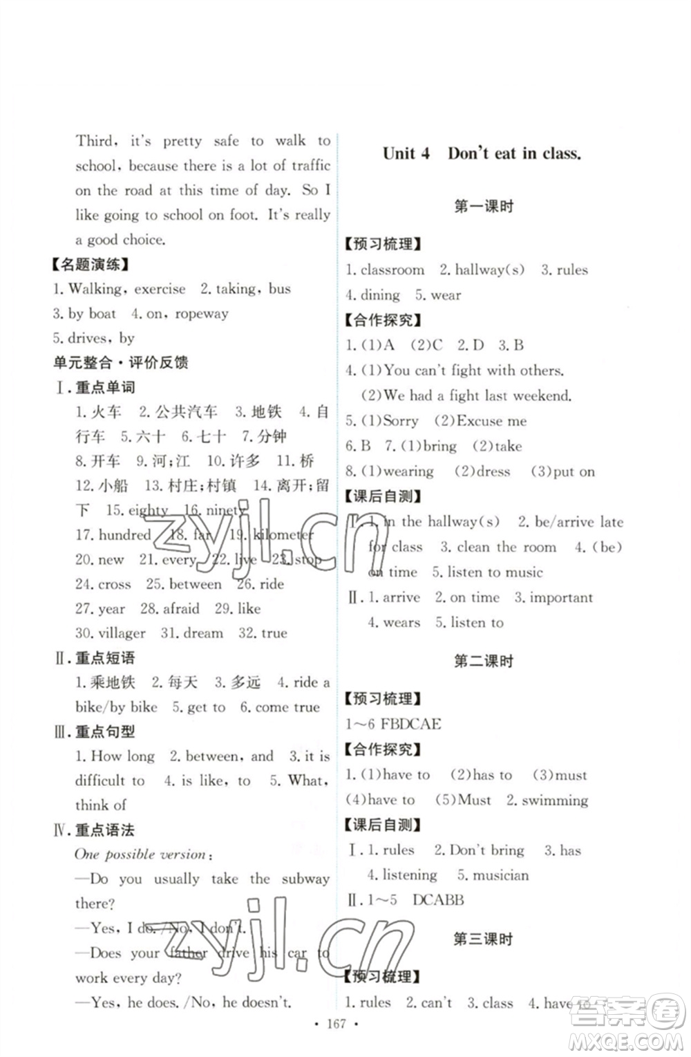 人民教育出版社2023能力培養(yǎng)與測試七年級英語下冊人教版參考答案