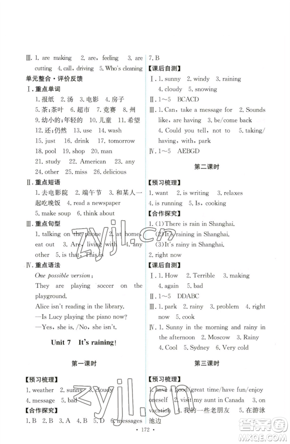 人民教育出版社2023能力培養(yǎng)與測試七年級英語下冊人教版參考答案