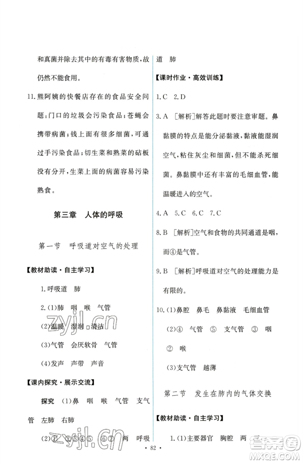 人民教育出版社2023能力培養(yǎng)與測(cè)試七年級(jí)生物下冊(cè)人教版參考答案