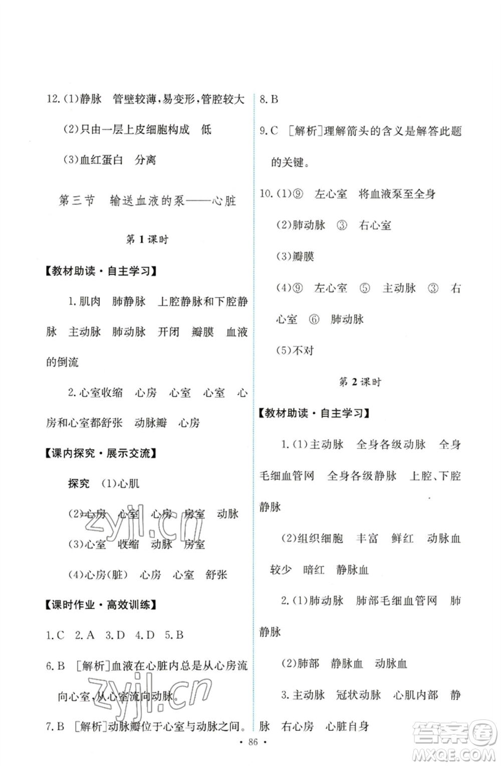 人民教育出版社2023能力培養(yǎng)與測(cè)試七年級(jí)生物下冊(cè)人教版參考答案