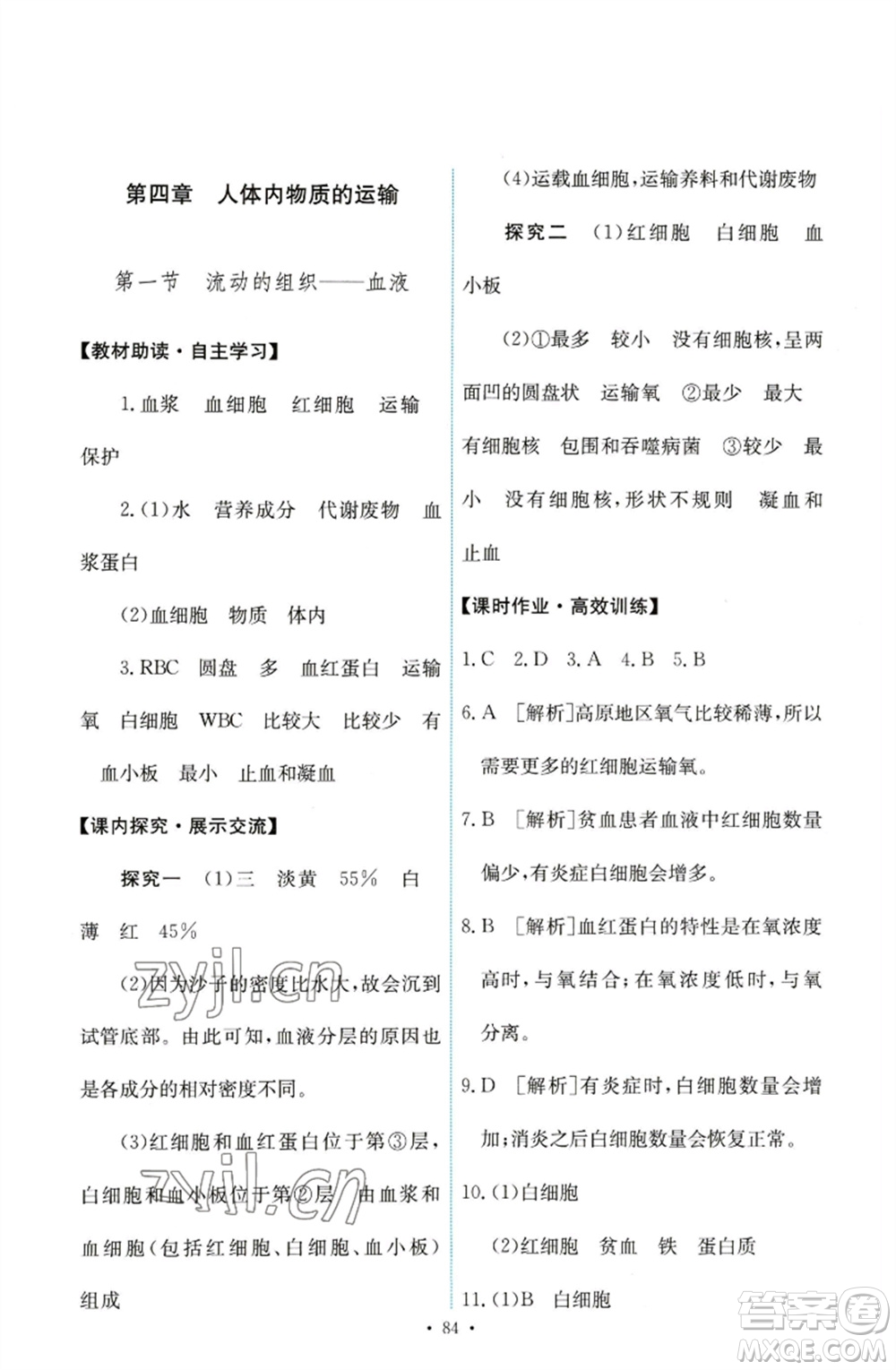 人民教育出版社2023能力培養(yǎng)與測(cè)試七年級(jí)生物下冊(cè)人教版參考答案