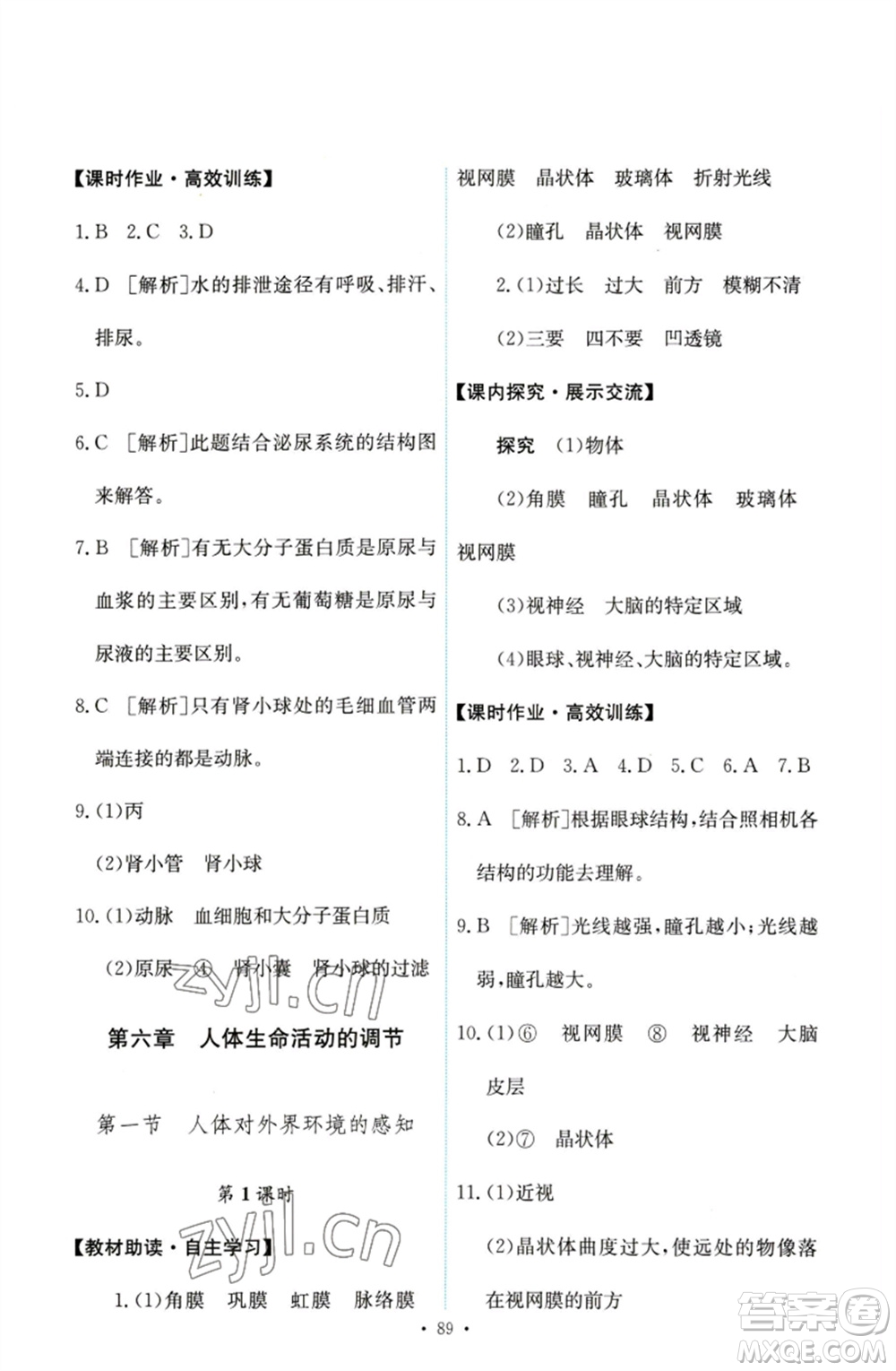 人民教育出版社2023能力培養(yǎng)與測(cè)試七年級(jí)生物下冊(cè)人教版參考答案