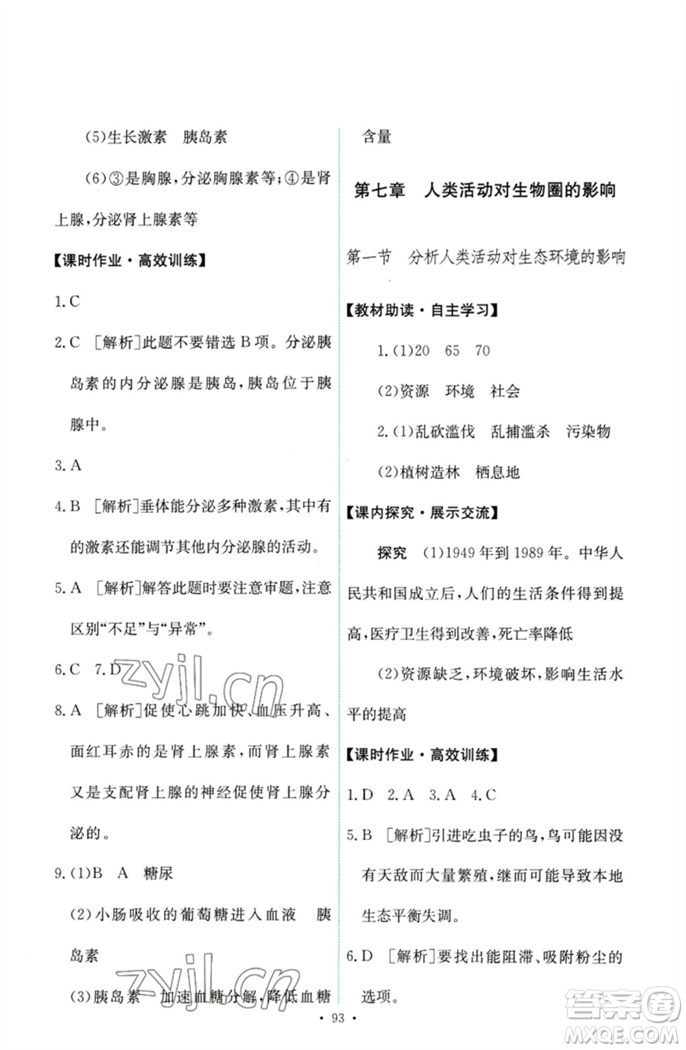 人民教育出版社2023能力培養(yǎng)與測(cè)試七年級(jí)生物下冊(cè)人教版參考答案