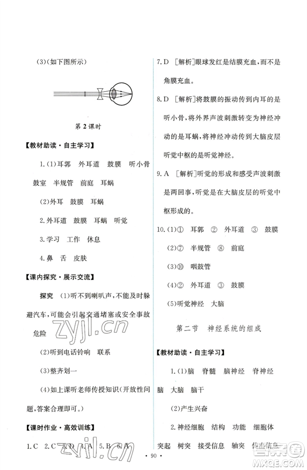 人民教育出版社2023能力培養(yǎng)與測(cè)試七年級(jí)生物下冊(cè)人教版參考答案