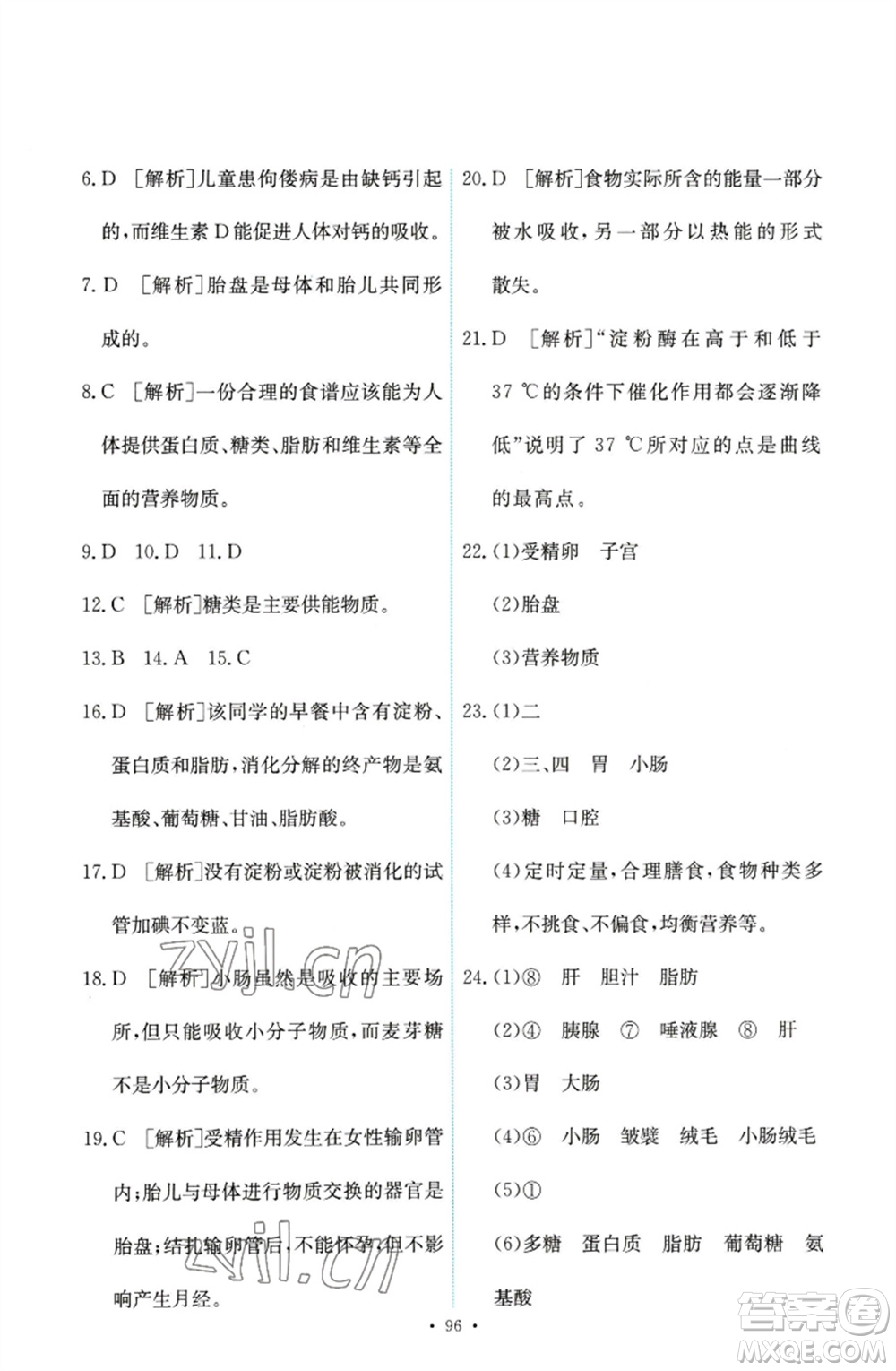 人民教育出版社2023能力培養(yǎng)與測(cè)試七年級(jí)生物下冊(cè)人教版參考答案